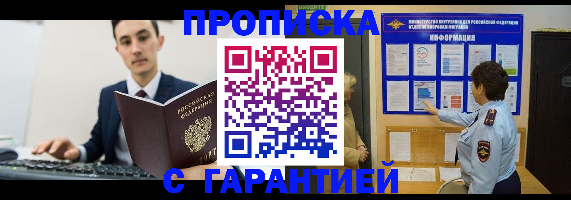прописка в Нарьян-Маре