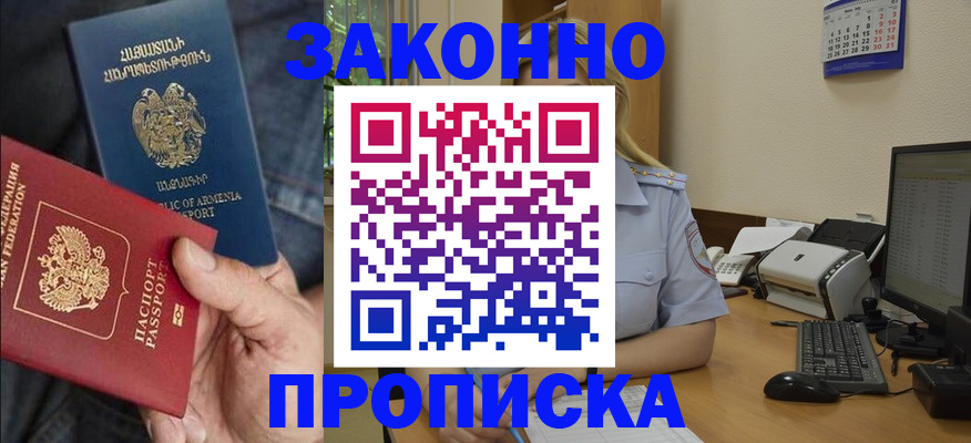 прописка в Нарьян-Маре