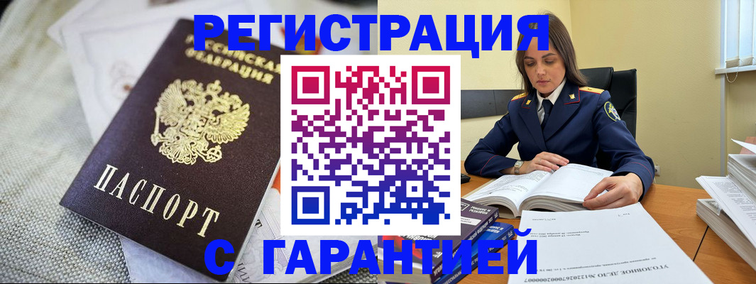 временная регистрация гарантия в Нарьян-Маре